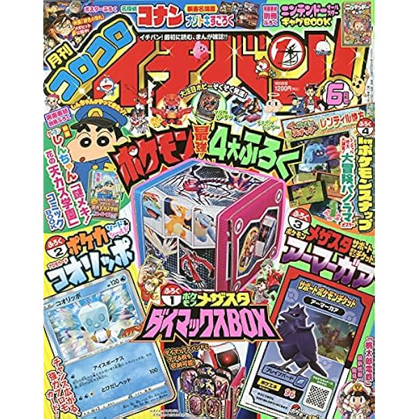 レジロック：コロコロイチバン! 2月号 付録 PROMO XYシリーズプロモー… 104/XY-P レジロック： コロコロイチバン! 2月号 付録 | XY-P